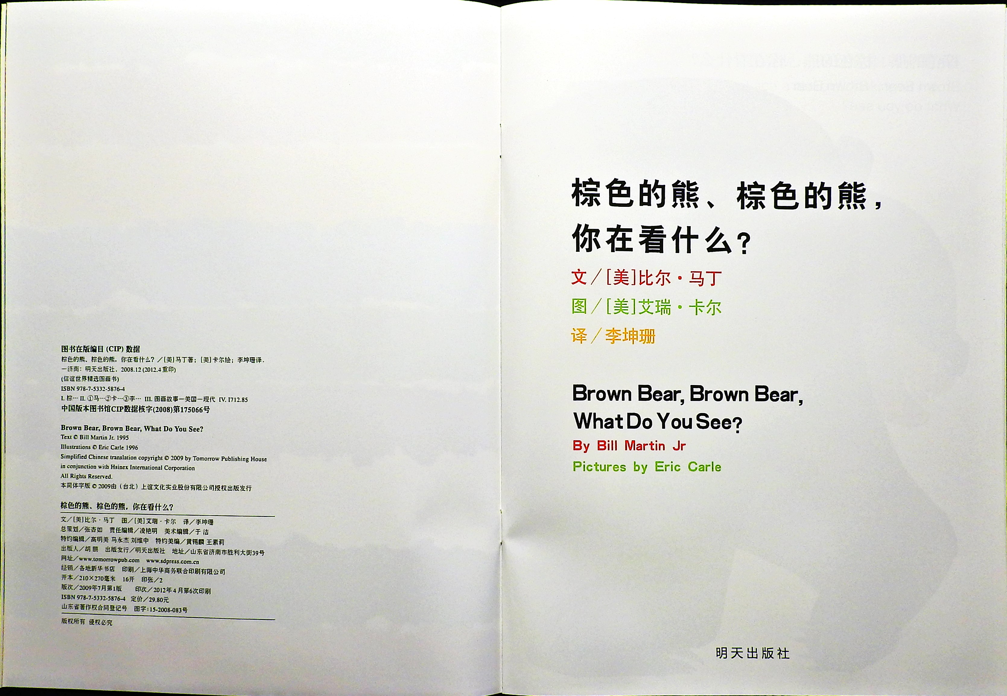 棕色的熊、棕色的熊，你在看什么？ (04),绘本,绘本故事,绘本阅读,故事书,童书,图画书,课外阅读